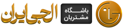 نمایندگی ال جی یزد